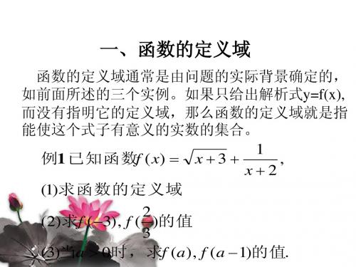 1.2.1函数的概念(2)