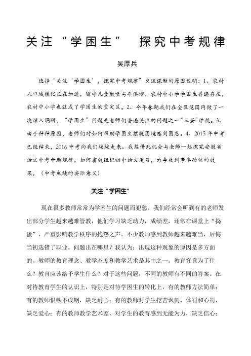 学困生形成原因及其对策定稿