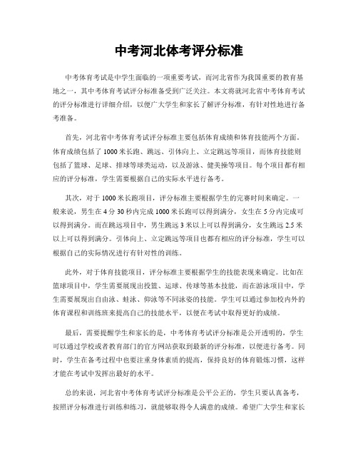 中考河北体考评分标准