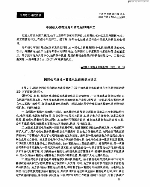 国网公司就抽水蓄能电站建设提出建议