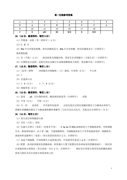 湖南省五市十校2020-2021学年高一生物上学期第一次(12月)联考参考答案