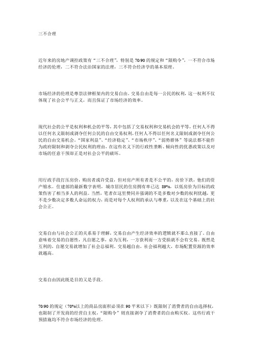 三不合理