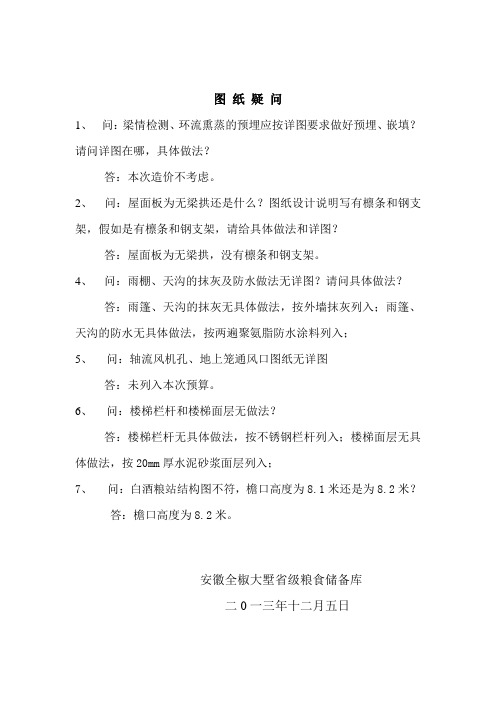 图纸疑问(1) (1)
