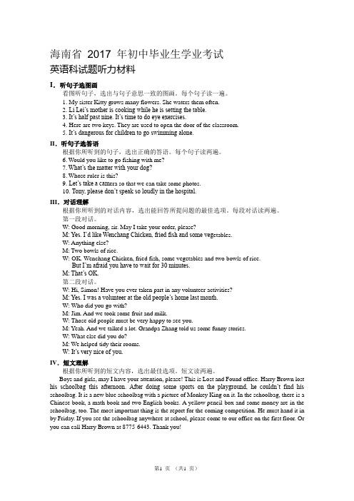 2007-2017海南中考听力材料