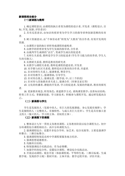 新课程理论部分