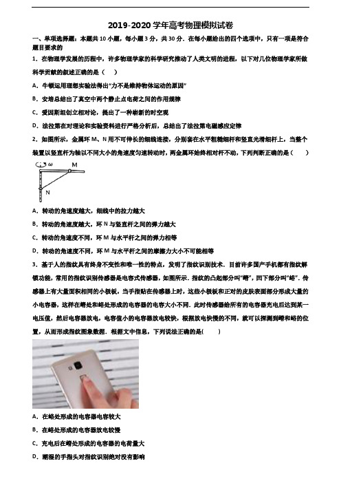 广东省清远市2019-2020学年高考物理学业质量监测试题