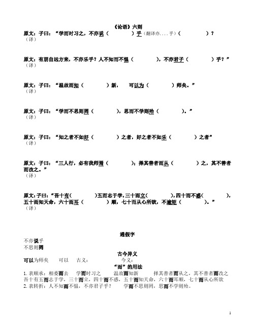 《论语六则》翻译卷
