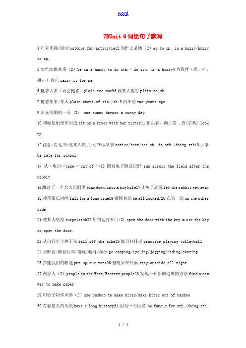 七年级英语下册 Unit 6 Outdoor fun词组、句子默写 (新版)牛津版-(新版)牛津版初