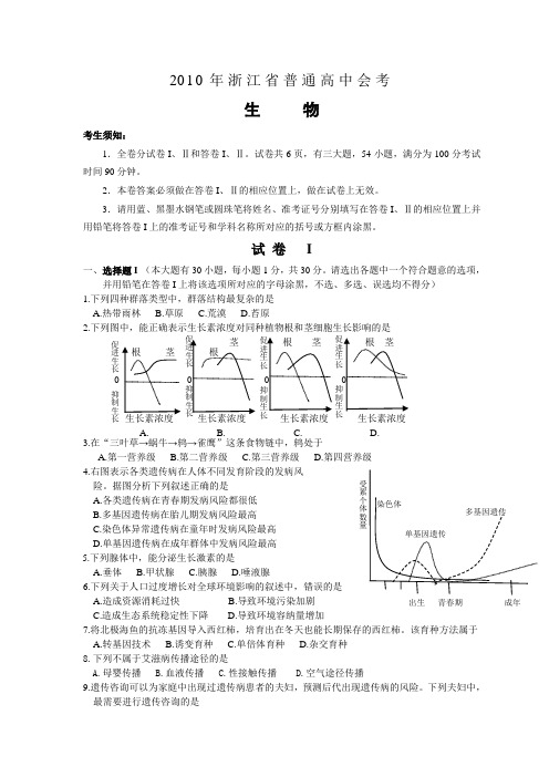 2010年浙江省普通高中会考