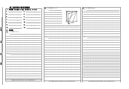08年高二数学期中考试题及答案-联考答题纸