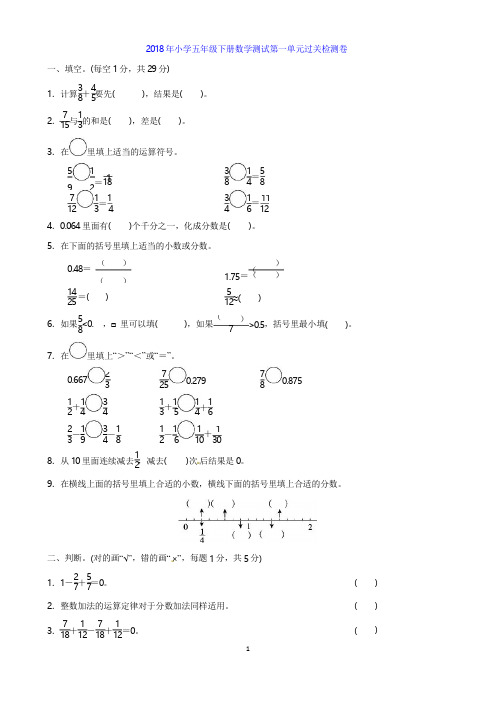 北师大版2018年小学五年级下册数学测试第一单元过关检测卷含答案