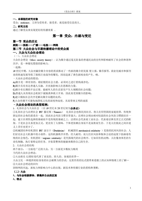 受众分析