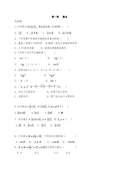 湖南省中等职业学校公共基础课普测数学科分章节模拟试题