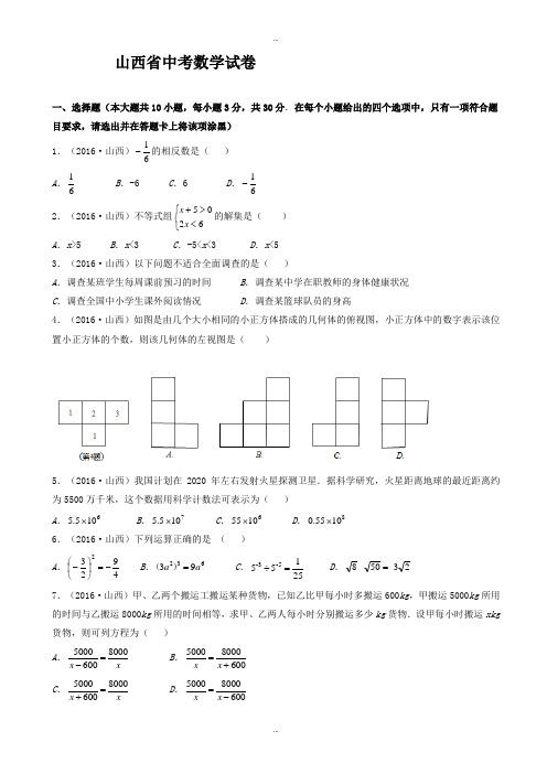 2019-2020学年山西省中考数学模拟试题(有标准答案)(word版)