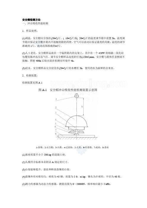 安全帽检测方法_secret