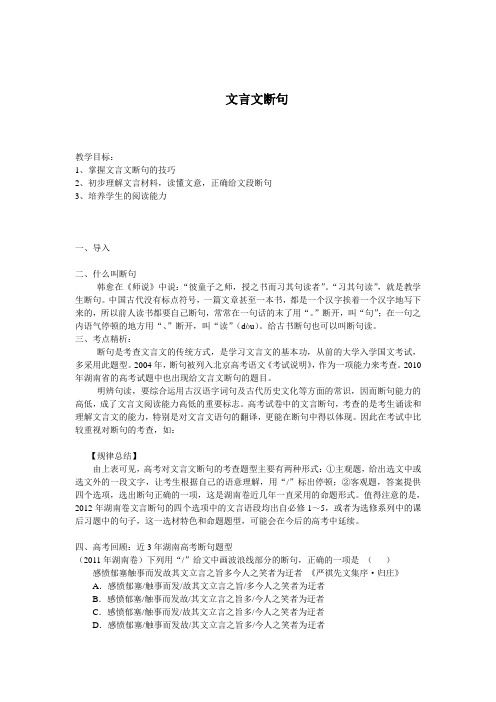 文言文断句讲义