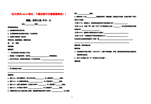 【强烈推荐】人教版八年级物理上册全册整套导学案稿推荐
