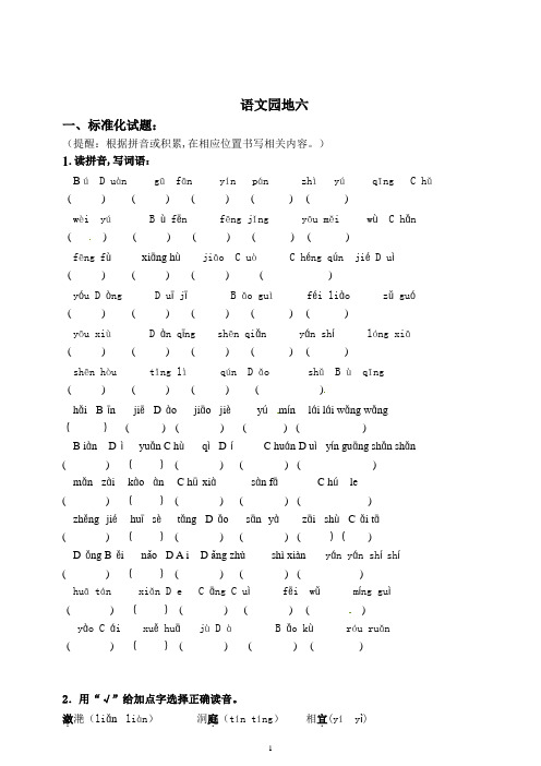 部编版三年级语文上册《语文园地六》   练习题(含答案)