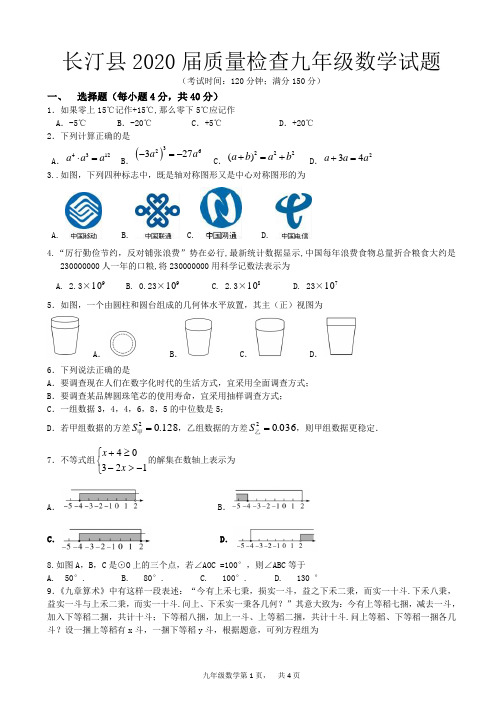 2020年福建省龙岩市长汀县九年级县质量检查数学试题