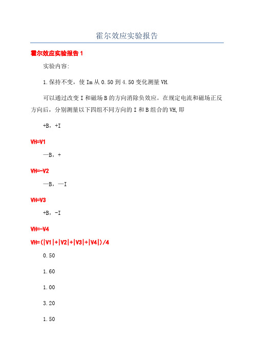 霍尔效应实验报告