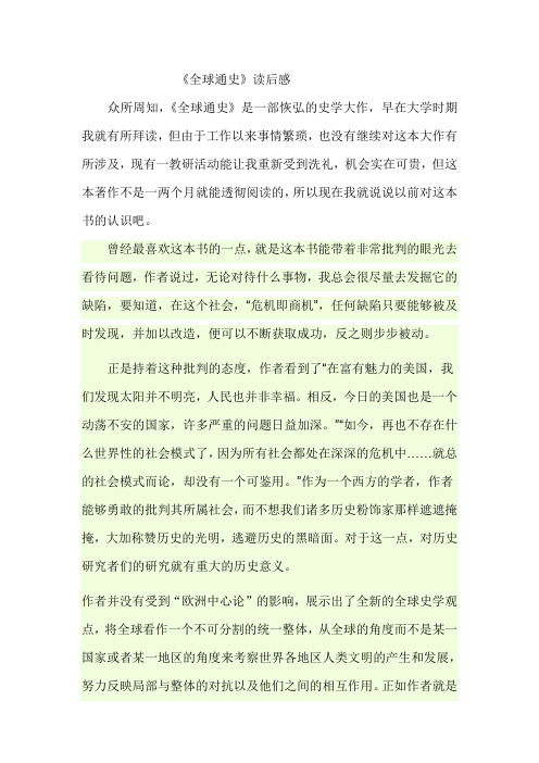 《全球通史》书评