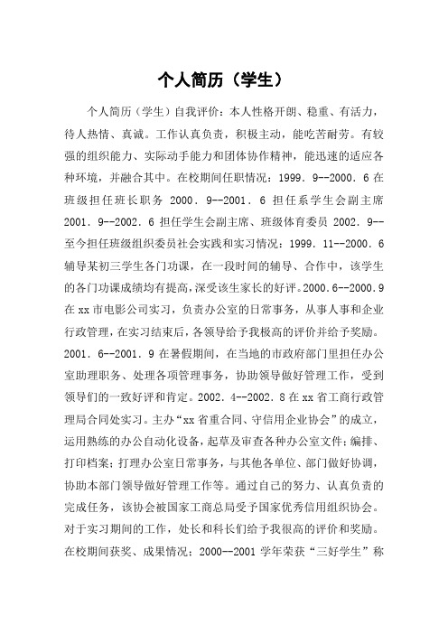 个人简历(学生)
