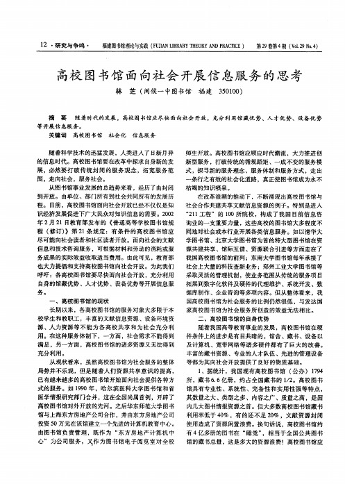高校图书馆面向社会开展信息服务的思考