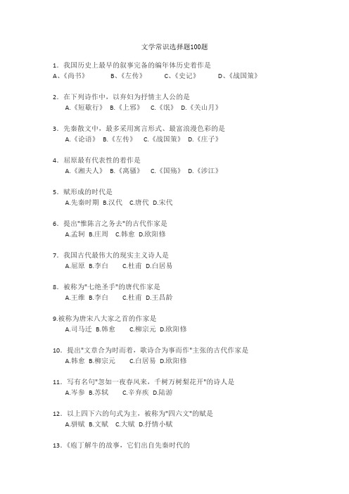 文学常识100题45887