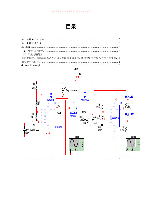 基于ne555的声光双音门铃电路设计 