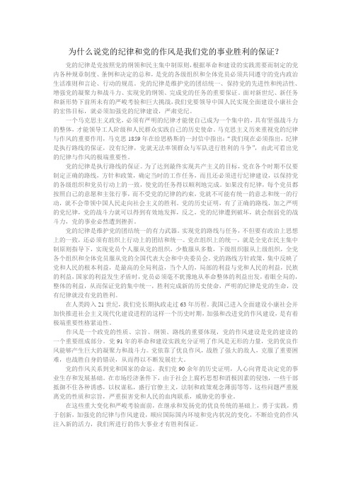 为什么说党的纪律和党的作风是我们党的事业胜利的保证