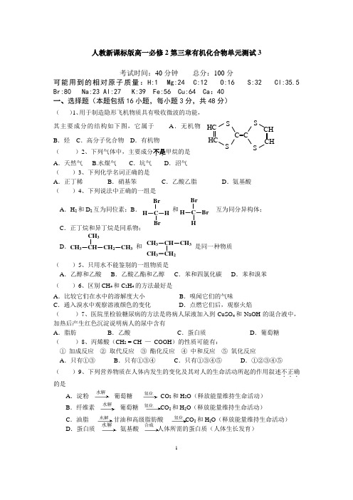 人教新课标版高一必修2第三章有机化合物单元测试3