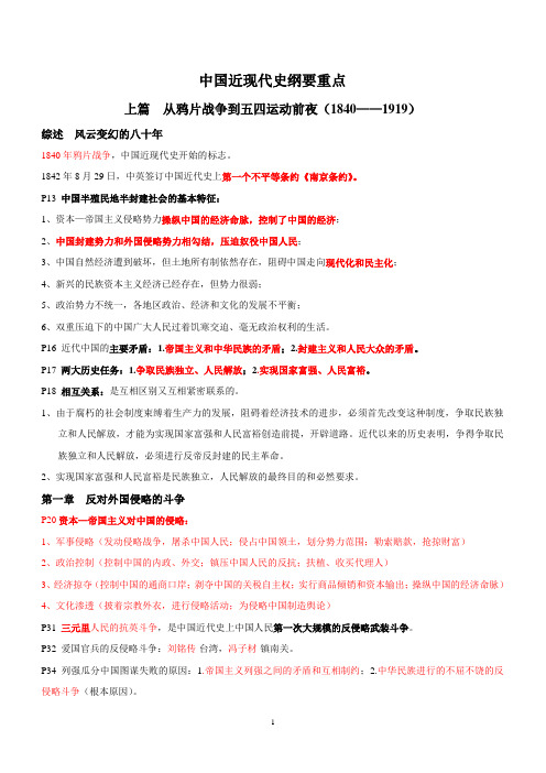 中国近现代史重点完整版
