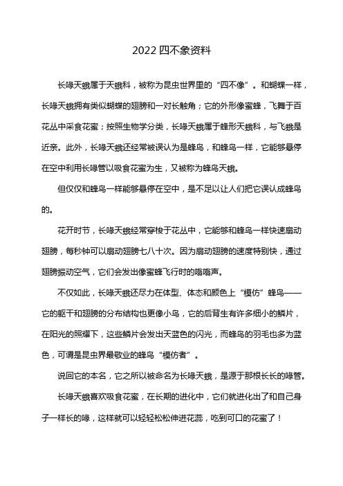 2022四不象资料