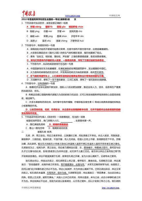 2010年全国高考语文试题及答案-湖南