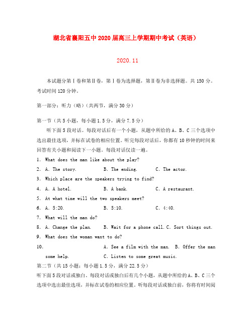 湖北省襄阳五中2020届高三英语上学期期中考试