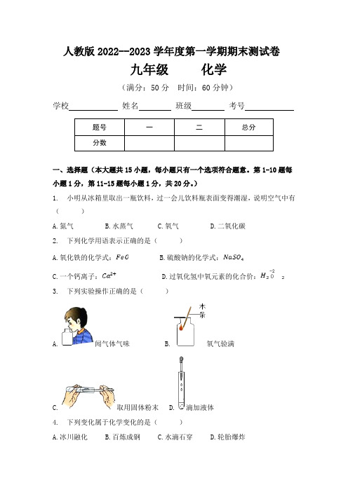 人教版2022--2023学年度第一学期九年级化学(上)期末测试卷及答案(含两套题)