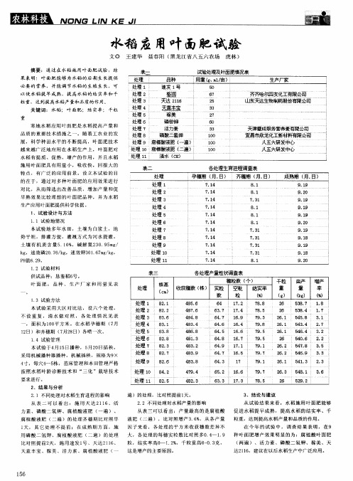水稻应用叶面肥试验