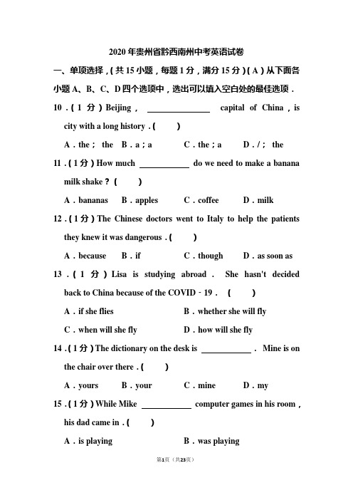 2020年贵州省黔西南州中考英语试题