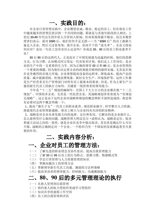 企业对80、90后员工的不同管理心态调研