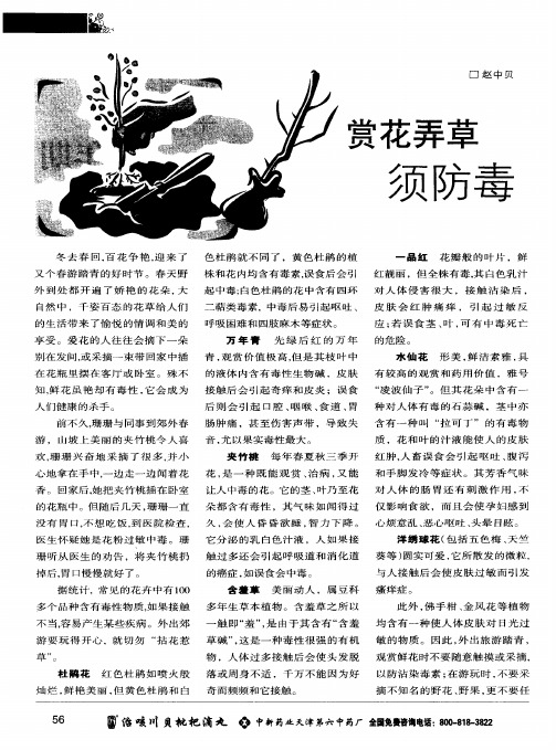 赏花弄草须防毒