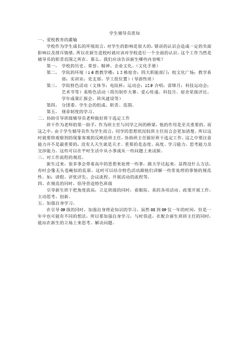 学生辅导员培训教程(一)