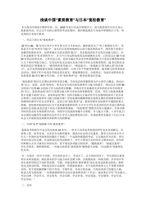 浅谈中国“素质教育”与日本“宽松教育”