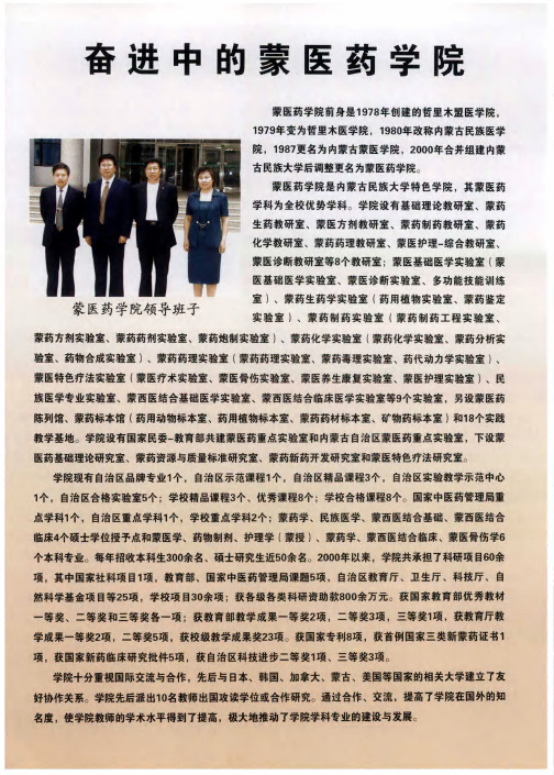 奋进中的蒙医药学院