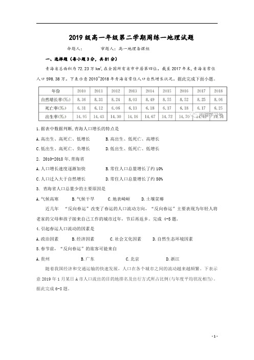 江西省信丰中学2019-2020学年高一下学期地理周练一含答案