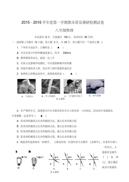 南京市高淳区八年级上期末物理试卷有答案-名校版