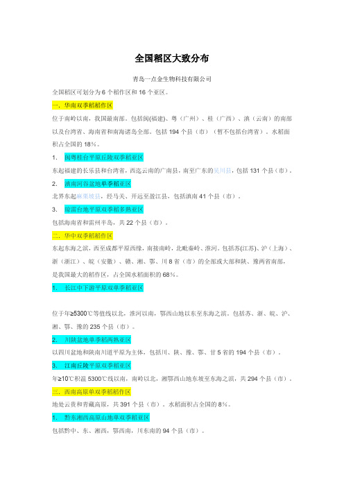 全国稻区大致分布
