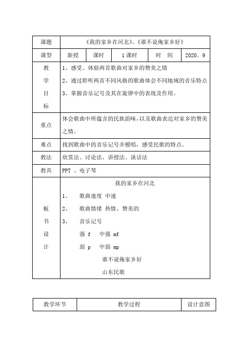 《我的家乡在河北》教学设计