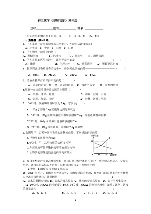 初三化学第六章测试题