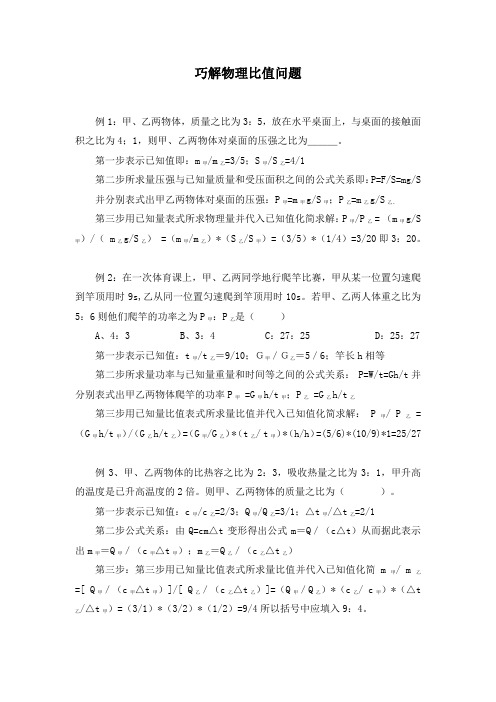 中考物理比值题解法