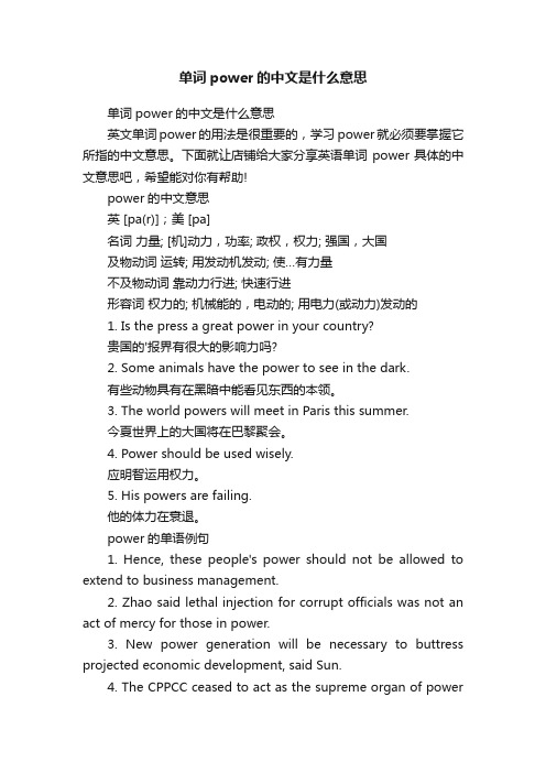 单词power的中文是什么意思